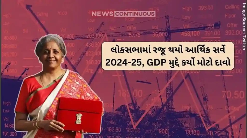 Economic Survey Economic Survey 2024-25 presented in Lok Sabha, Modi government made a big claim on GDP issue