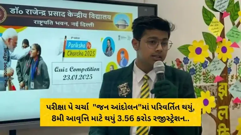 Exam discussion transformed into people's movement, 3.56 crore registered for the 8th edition.