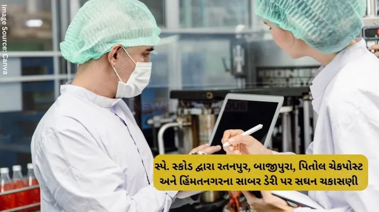 Food Safety Special Squad conducts intensive inspection at Ratanpur, Bajipura and Pitol checkposts and Sabar Dairy in Himmatnagar.