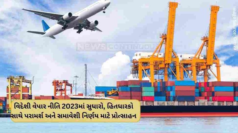 Foreign Trade Policy Government revises Foreign Trade Policy, 2023 for consultation with stakeholders; encourages inclusive decision-making