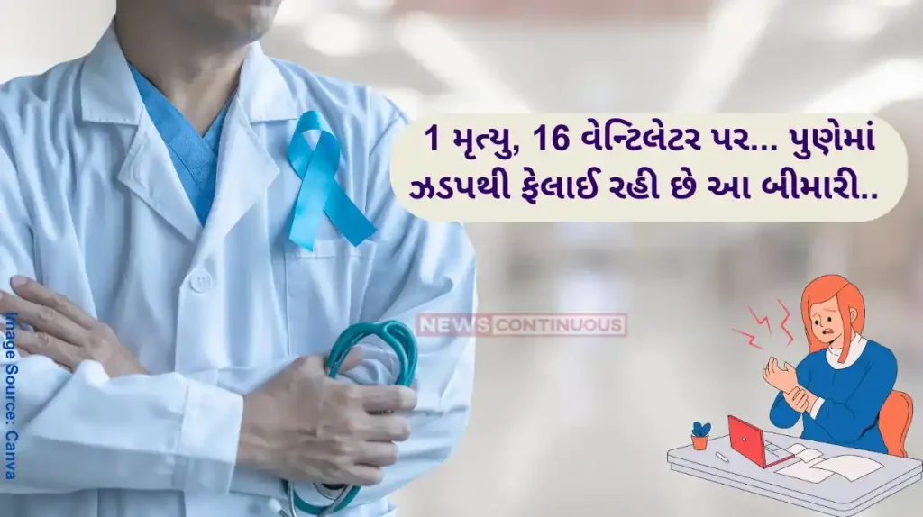 Guillain-Barre Syndrome cases Maharashtra records first suspected death due to Guillain-Barré Syndrome