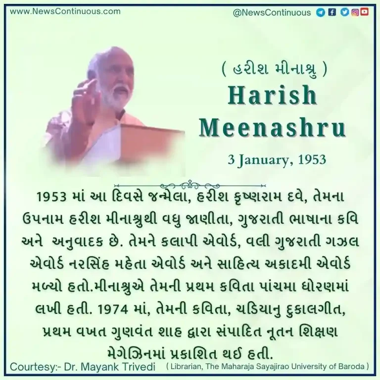 Harish Meenashru Born on 3 January 1953, Harish Meenashru is a Gujarati writer. Harish Meenashru Born on 3 January 1953, Harish Meenashru is a Gujarati writer.