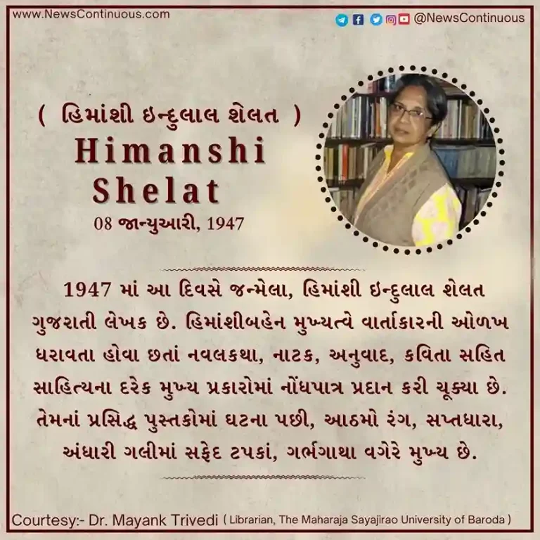 Himanshi Shelat is a Gujarati author from Gujarat
