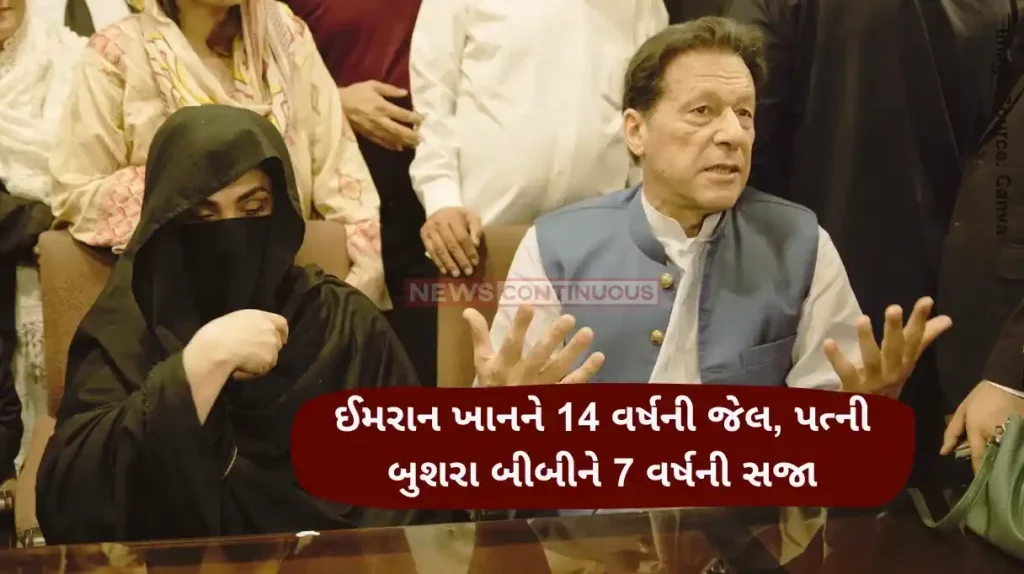 Imran Khan News Former Pakistan PM Imran Khan Sentenced To 14 Years In Corruption Case