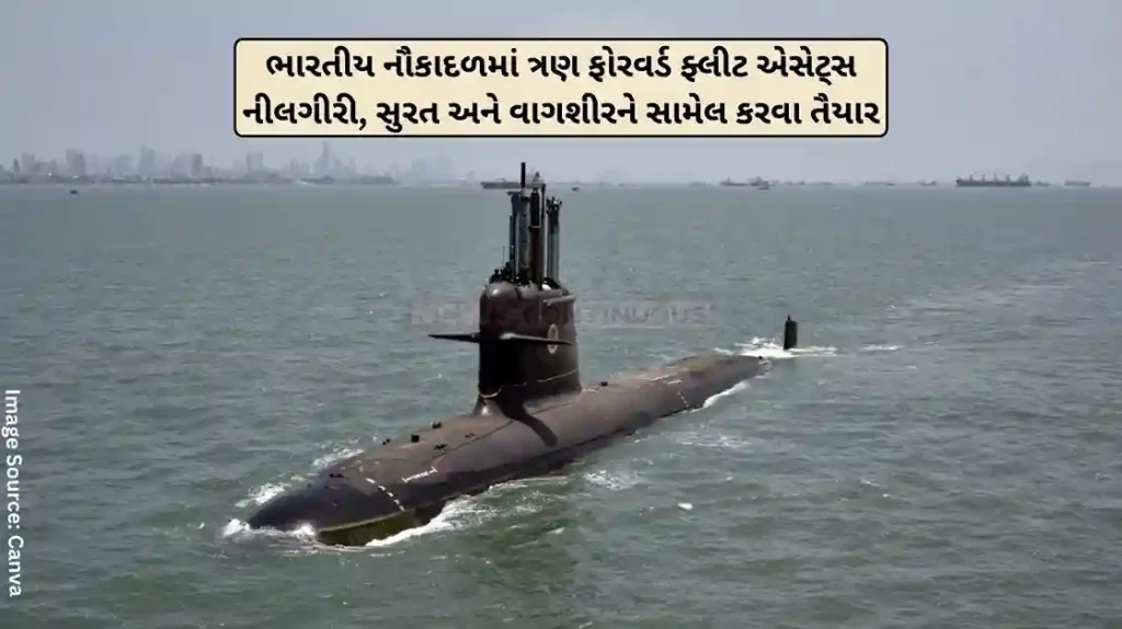 Indian Navy Ready to induct three forward fleet assets Nilgiri, Surat and Vagshir into the Indian Navy