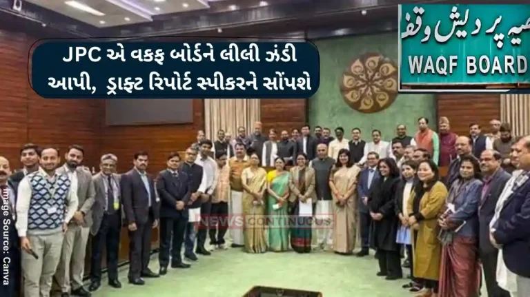 JPC Waqf Amendment Bill Waqf JPC adopts draft report, amended version of proposed law with 1611 majority