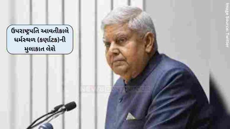 Jagdeep Dhankhar Vice President Jagdeep Dhankhar will visit Karnataka tomorrow! He will also inaugurate the Mega Q Complex. Jagdeep Dhankhar Vice President Jagdeep Dhankhar will visit Karnataka tomorrow! He will also inaugurate the Mega Q Complex.