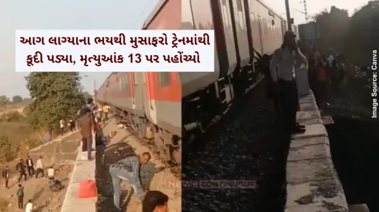 Jalgaon Train Accident At least 13 killed, many injured; probe underway