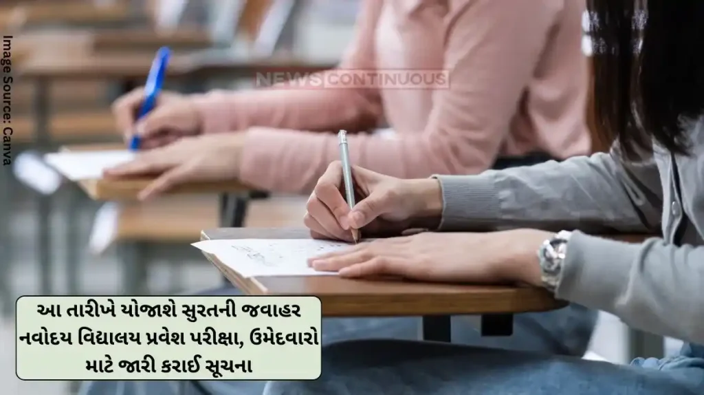 Jawahar Navodaya Vidyalaya Surat's Jawahar Navodaya Vidyalaya entrance exam will be held on this date, notification issued for candidates.