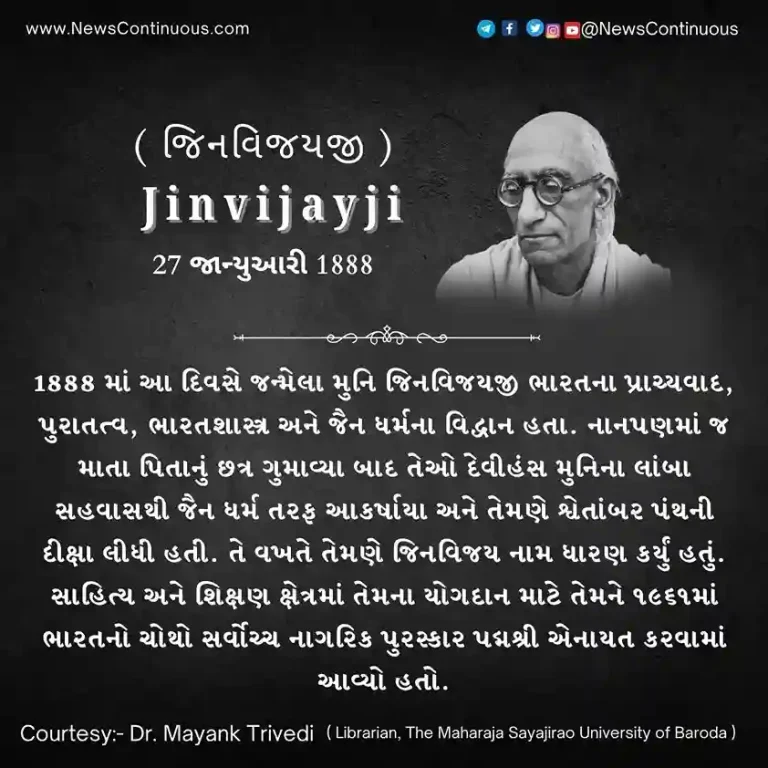 Jinvijayji Born on 27 January 1888, Muni Jinvijayji was an Indian scholar of Orientalism, archaeology, Indology and Jainism. Jinvijayji Born on 27 January 1888, Muni Jinvijayji was an Indian scholar of Orientalism, archaeology, Indology and Jainism.