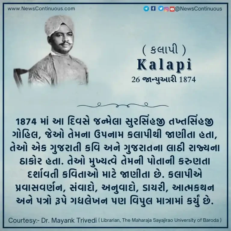 Kalapi Sursinhji Takhtsinhji Gohil, born on 26 January 1874, was a Gujarati poet and a royal of Lathi.