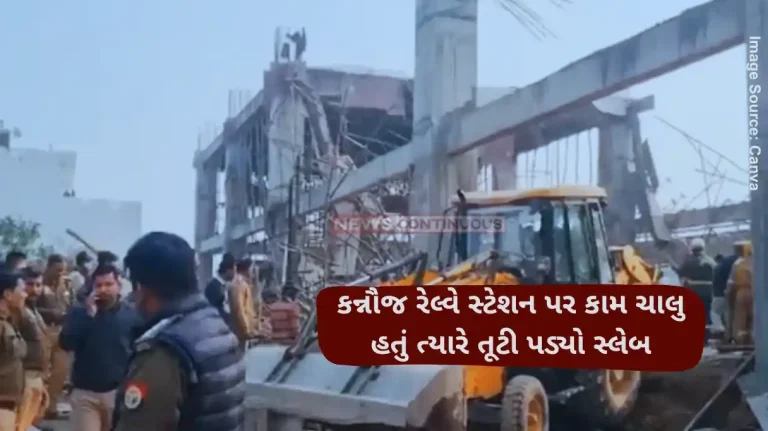 Kannauj Railway Station mishap Slab collapses at kannauj railway station while work is in progress, many workers trapped under debris Kannauj Railway Station mishap Slab collapses at kannauj railway station while work is in progress, many workers trapped under debris