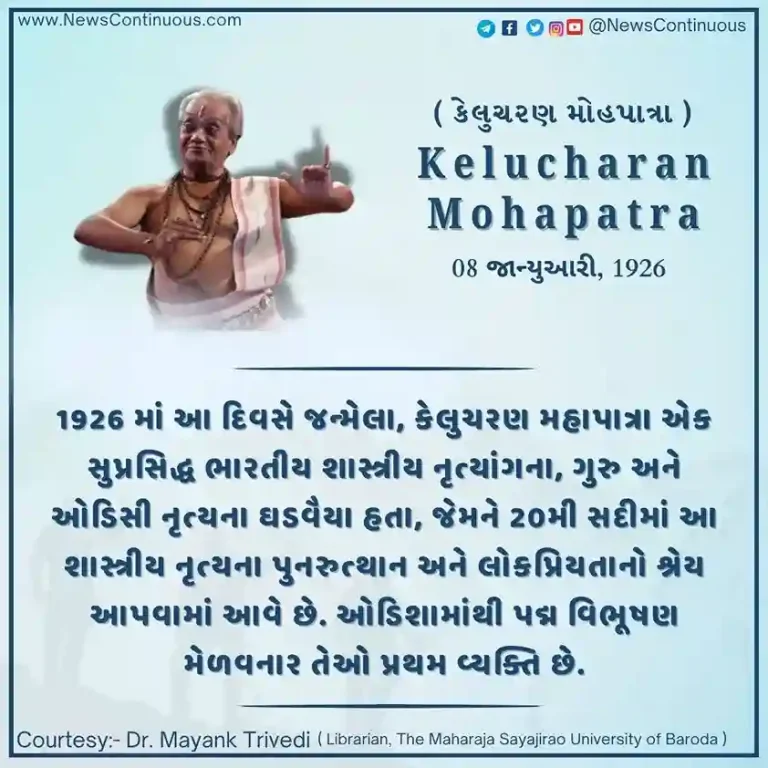 Kelucharan Mohapatra was a legendary Indian classical dancer, guru, and exponent of Odissi dance