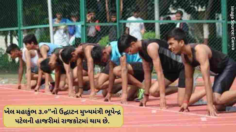 Khel Mahakumbh 3.0 The grand inauguration ceremony of “Khel Mahakumbh 3.0” will be held in Rajkot in the presence of Chief Minister Shri Bhupendra Patel.