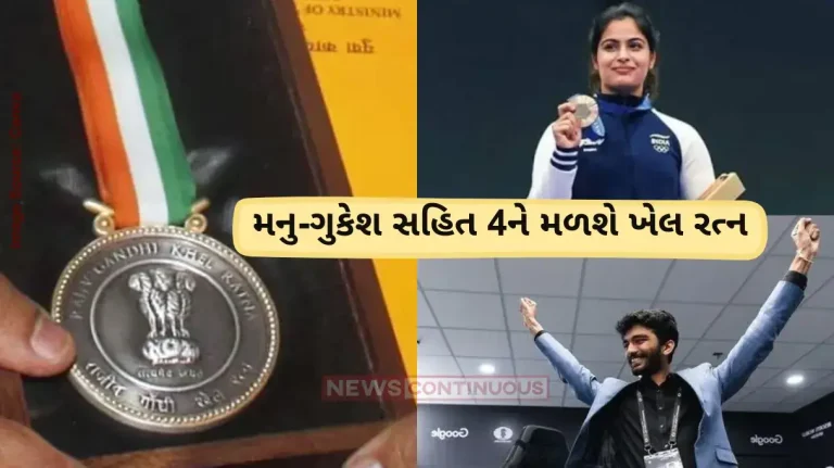 Khel Ratna Award Winners Complete list of winners of Khel Ratna, Arjuna Award, Dronacharya Award Bhaker, Gukesh and more Khel Ratna Award Winners Complete list of winners of Khel Ratna, Arjuna Award, Dronacharya Award Bhaker, Gukesh and more