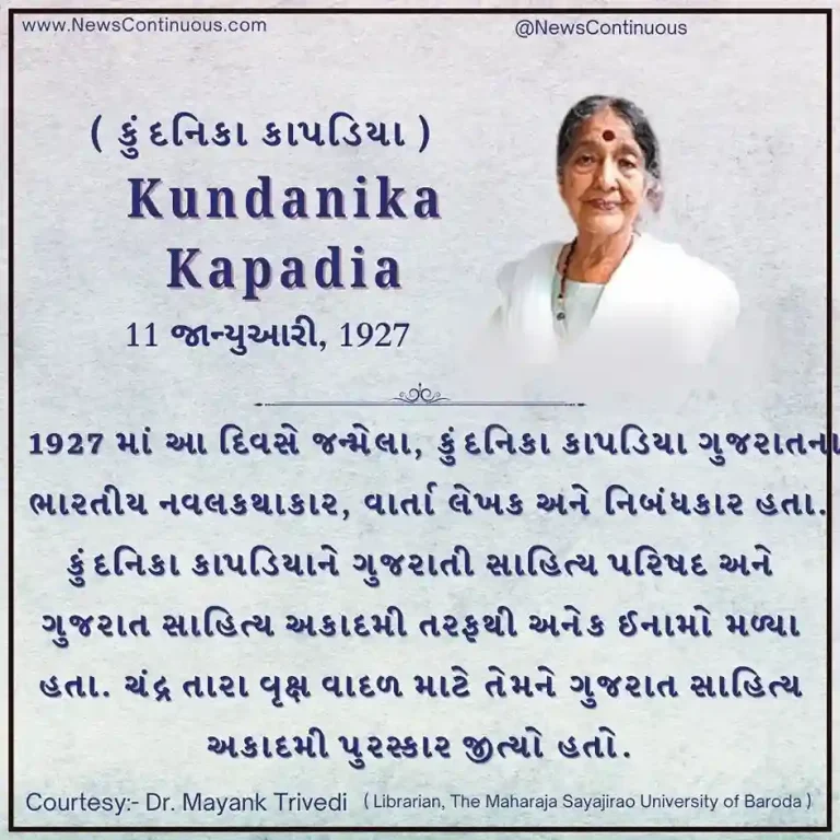 Kundanika Kapadia Born on 11 January 1927, was a leading Gujarati language storyteller, novelist and essayist. Kundanika Kapadia Born on 11 January 1927, was a leading Gujarati language storyteller, novelist and essayist.