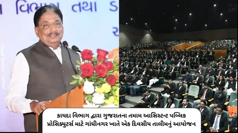 Law Department organizes one-day training for all Assistant Public Prosecutors of Gujarat at Gandhinagar