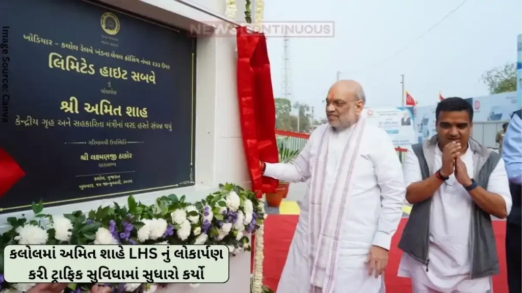 Limited Height Subway Amit Shah inaugurates Limited Height Subway (LHS) in Kalol, improving traffic facilities