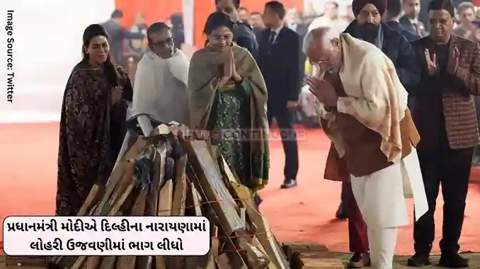 Lohri Celebration Prime Minister Modi participated in Lohri celebrations in Delhi’s Narayana, wished everyone a happy Lohri. Lohri Celebration Prime Minister Modi participated in Lohri celebrations in Delhi's Narayana, wished everyone a happy Lohri.