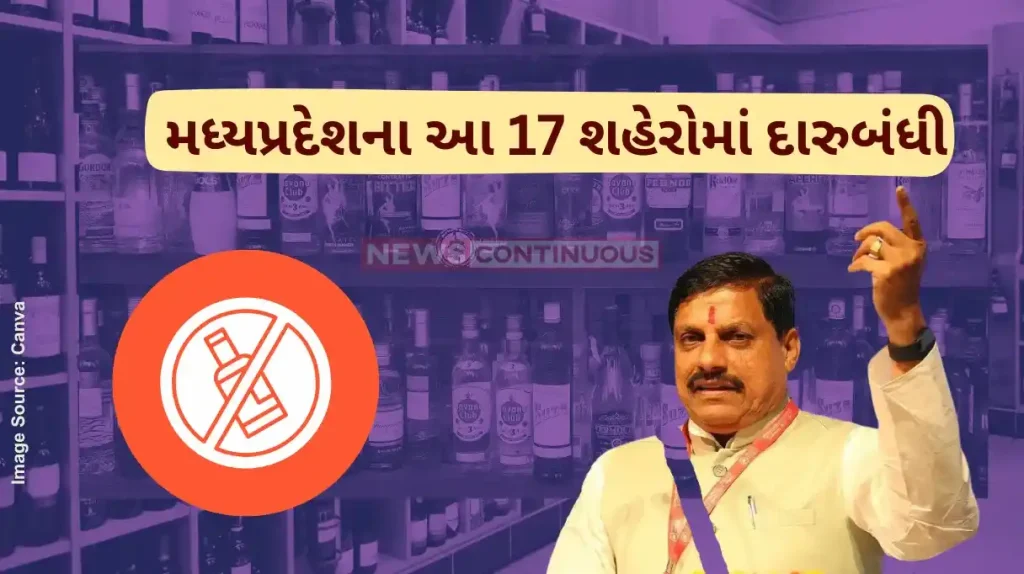 MP Liquor Ban Liquor to be banned at 17 religious sites associated with Lord Ram and Lord Krishna in Madhya Pradesh