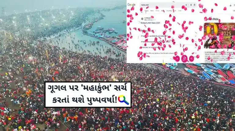 Maha Kumbh 2025 Google Celebrates Grand Spiritual Event With Interactive Rose Petal Shower Animation Maha Kumbh 2025 Google Celebrates Grand Spiritual Event With Interactive Rose Petal Shower Animation