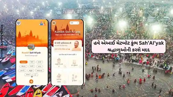 Maha Kumbh 2025 Now AI chatbot Kumbh Sah’AI’yak will help devotees, will provide information in these languages Maha Kumbh 2025 Now AI chatbot Kumbh Sah’AI’yak will help devotees, will provide information in these languages