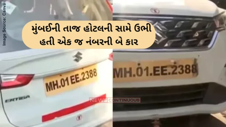 Mumbai News Two cars with same number plates found outside Taj Mahal Hotel
