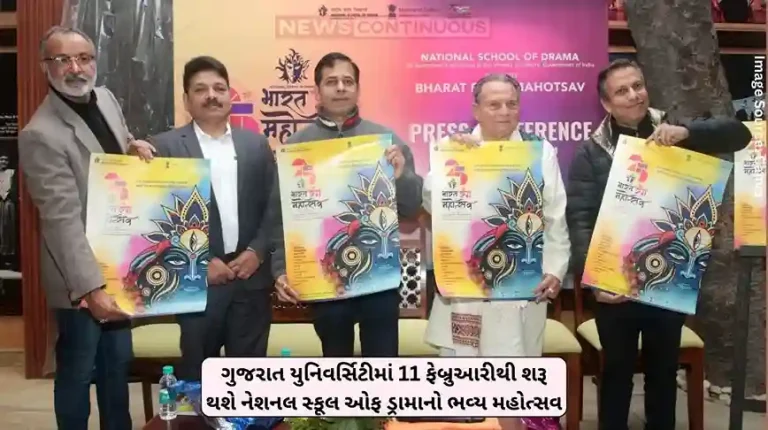 National School of Drama The grand festival of the National School of Drama will begin at Gujarat University from February 11, theater groups from these countries will participate in this festival