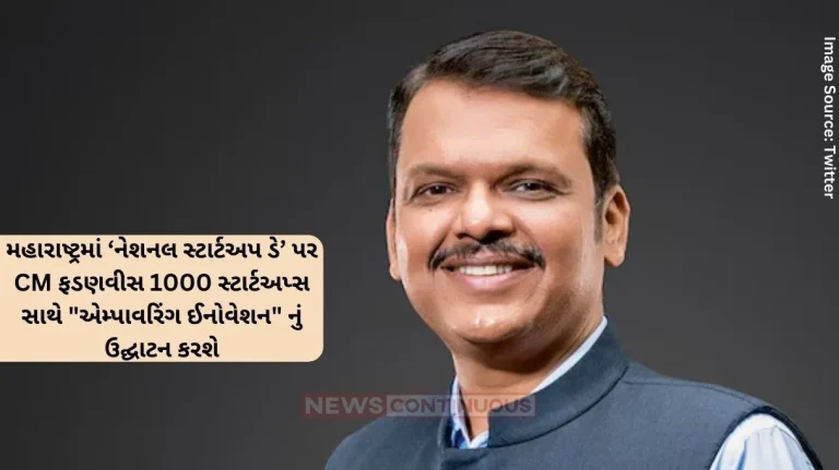 National Startups Day On 'National Startup Day' in Maharashtra, Chief Minister Devendra Fadnavis will inaugurate the Empowering Innovation program with 1000 startups.