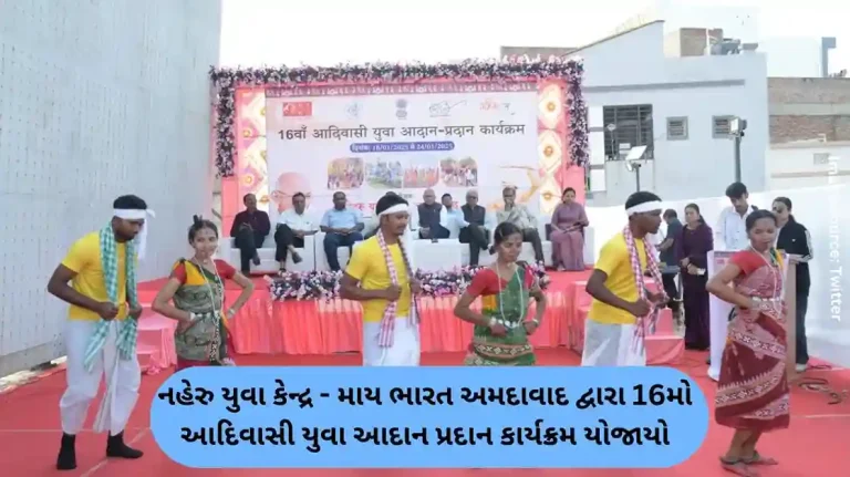 Nehru Yuva Kendra - My Bharat Ahmedabad organized the 16th Tribal Youth Exchange Program