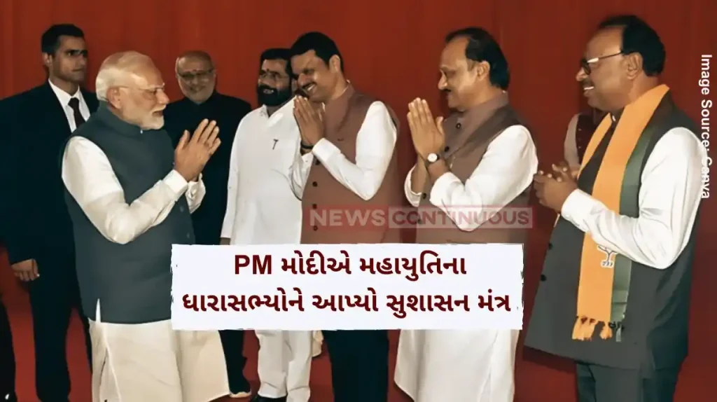PM Modi Mahayuti PM Modi gives Sushasan mantra to Mahayuti MLAs