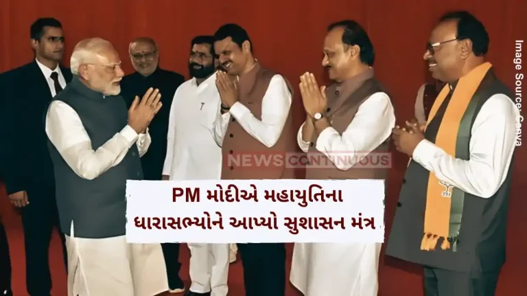 PM Modi Mahayuti PM Modi gives Sushasan mantra to Mahayuti MLAs