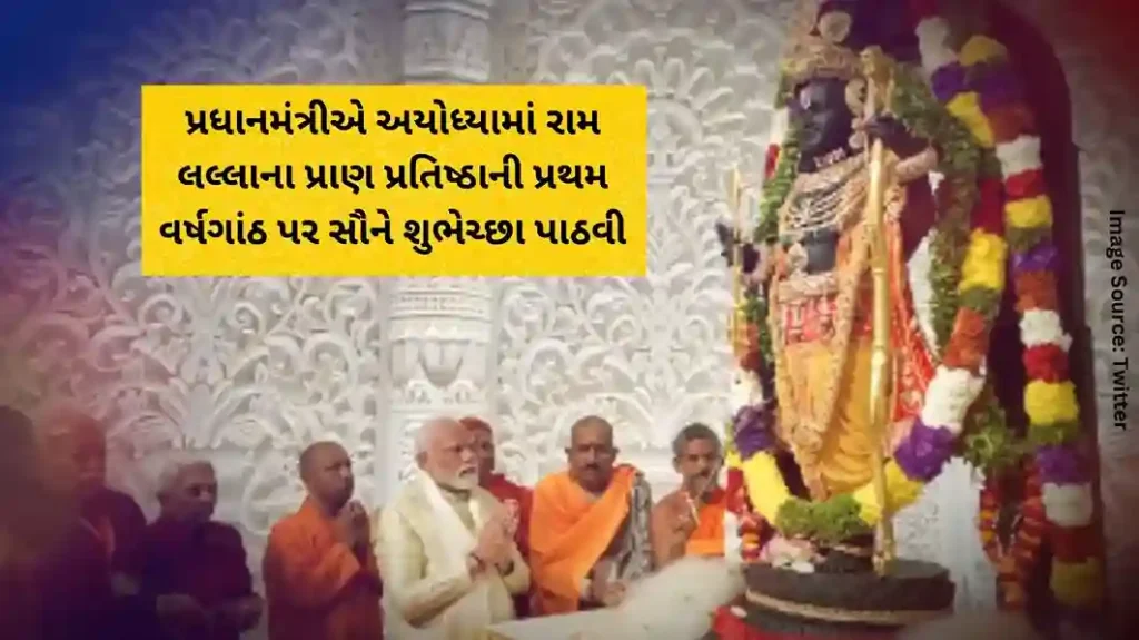 PM greets everyone on the first anniversary of Ram Lalla's Pran Pratishtha in Ayodhya