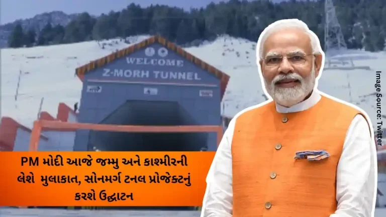 PM to visit Jammu and Kashmir on 13th January and inaugurate Sonamarg Tunnel Project