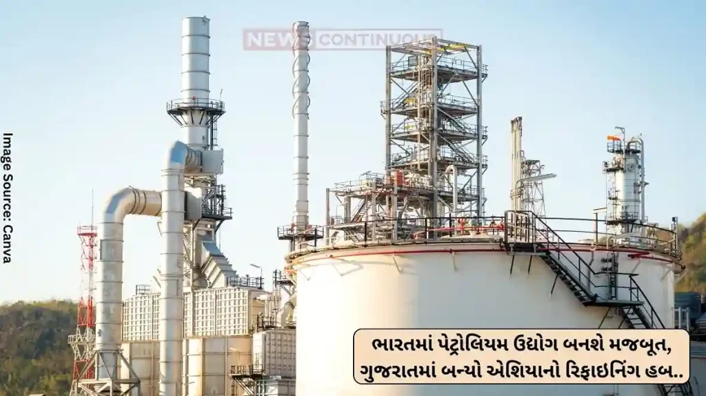Petroleum industry The petroleum industry in India will become strong, Gujarat will become Asia's refining hub..