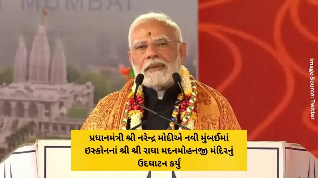 Prime Minister Shri Narendra Modi inaugurated ISKCON's Sri Sri Radha Madanmohanji Temple in Navi Mumbai