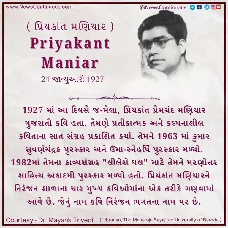 Priyakant Maniar Born on 24 January 1927, Priyakant Maniar was a well-known poet in the Gujarati language.