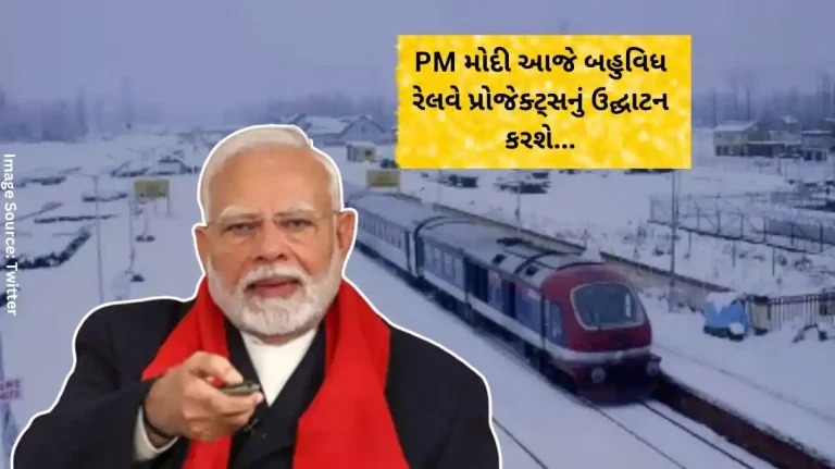 Railway connectivity will get further momentum, PM Modi will inaugurate and lay the foundation stone of multiple railway projects today