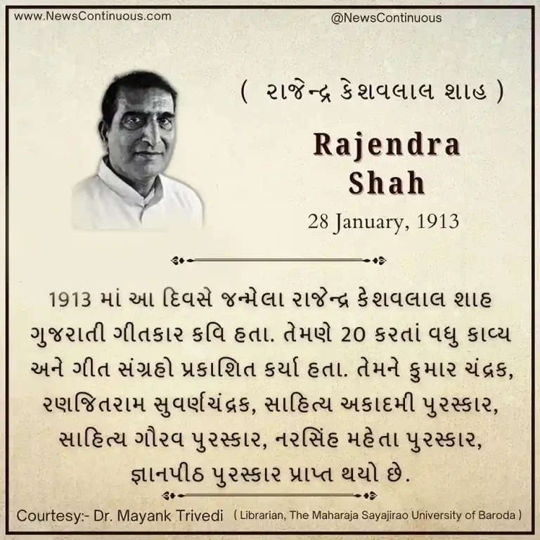 Rajendra Shah Rajendra Keshavlal Shah, born on 28 January 1913, was a Gujarati lyricist and poet. Rajendra Shah Rajendra Keshavlal Shah, born on 28 January 1913, was a Gujarati lyricist and poet.