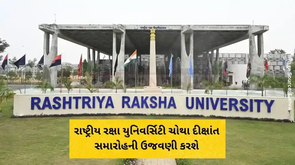 Rashtriya Raksha University will celebrate its fourth convocation ceremony.