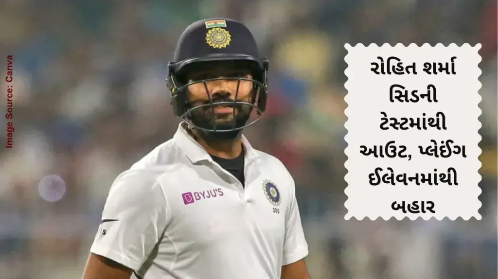 Rohit Sharma Rohit Sharma Test Career, Big suspense continues ahead of Sydney match