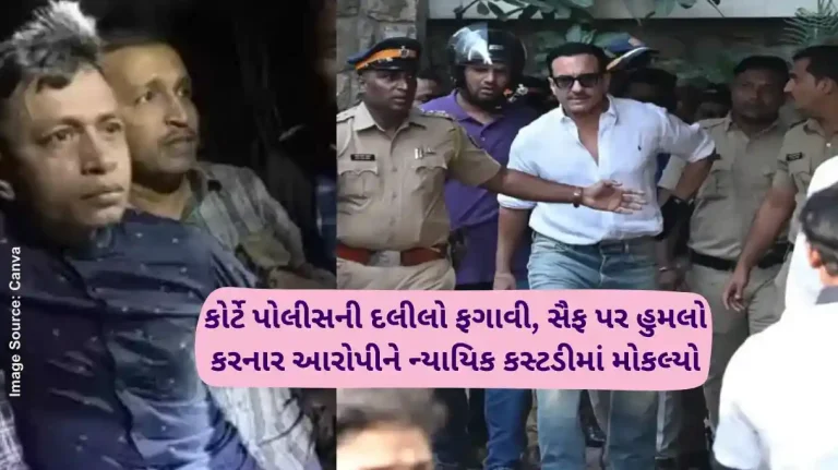 Saif Ali Khan stabbing case Saif Ali Khan Attack case Bandra Court sent main accused for 14 days judicial custody