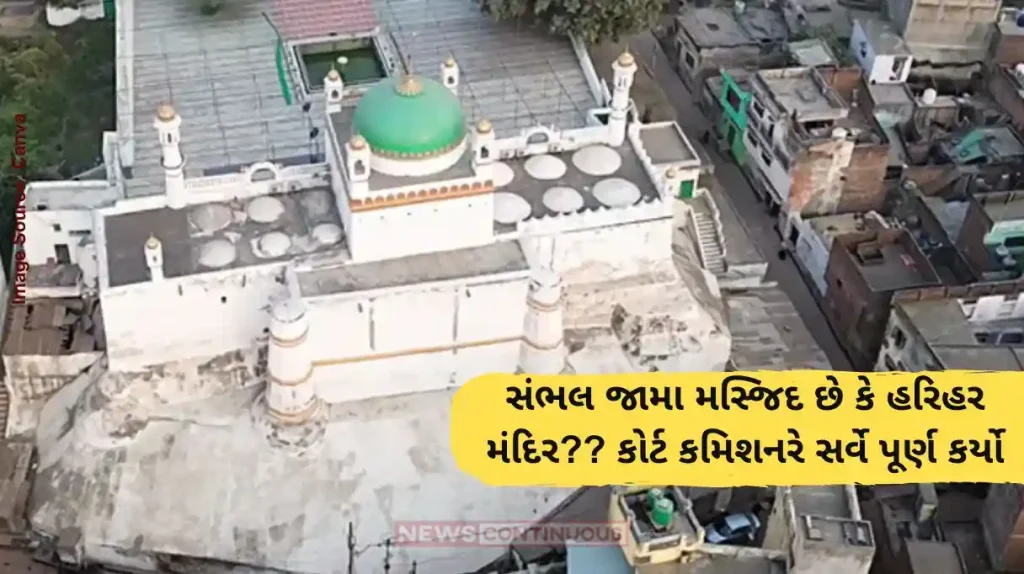 Sambhal mosque row Survey report of Shahi Jama Masjid submitted to UP court