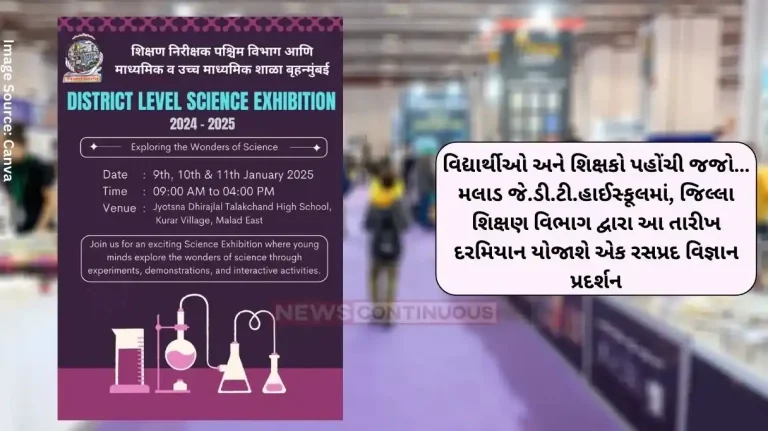 Science exhibition Students and teachers will reach JDT High School, Malad from January 9 to 11 where the District Education Department has organized an interesting science exhibition.