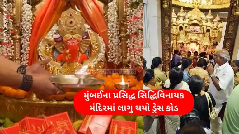 Siddhivinayak Temple Dress code No short skirt or revealing clothes Siddhivinayak Temple announces dress code for devotees