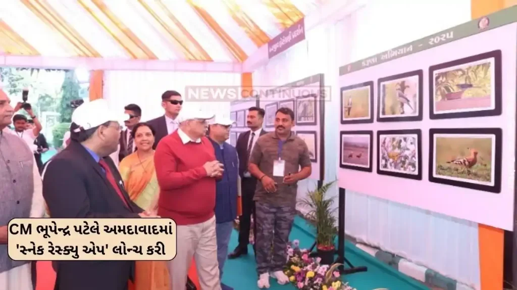 Snake Rescue App CM Bhupendra Patel launches 'Snake Rescue App' in Ahmedabad, improves wildlife rescue operations; See steps