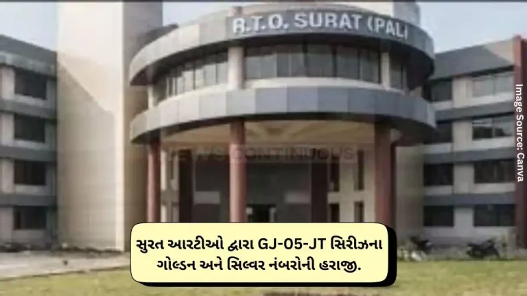 Surat Opportunity to participate in the auction of golden and silver numbers of the GJ-05-JT series of motorcar series by Surat RTO