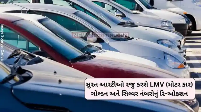 Surat RTO Auction Surat RTO will conduct re-auction of golden and silver numbers of LMV (Motor Car) series