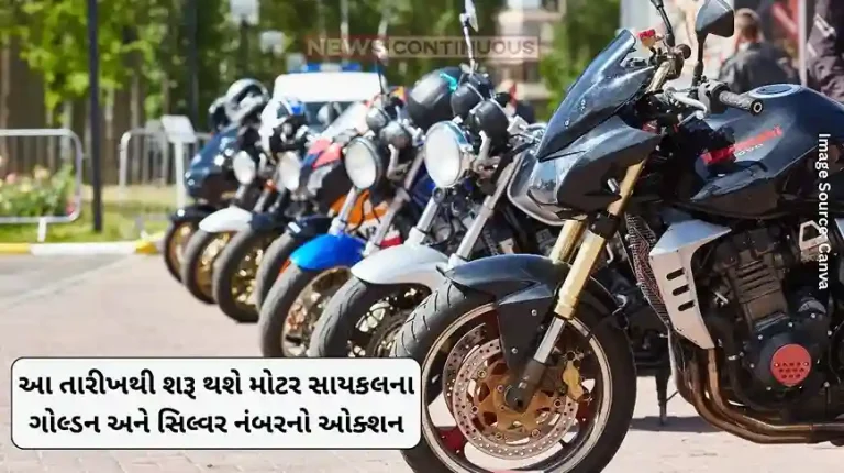 Surat RTO online auction of golden and silver numbers of motorcycles will start from this date