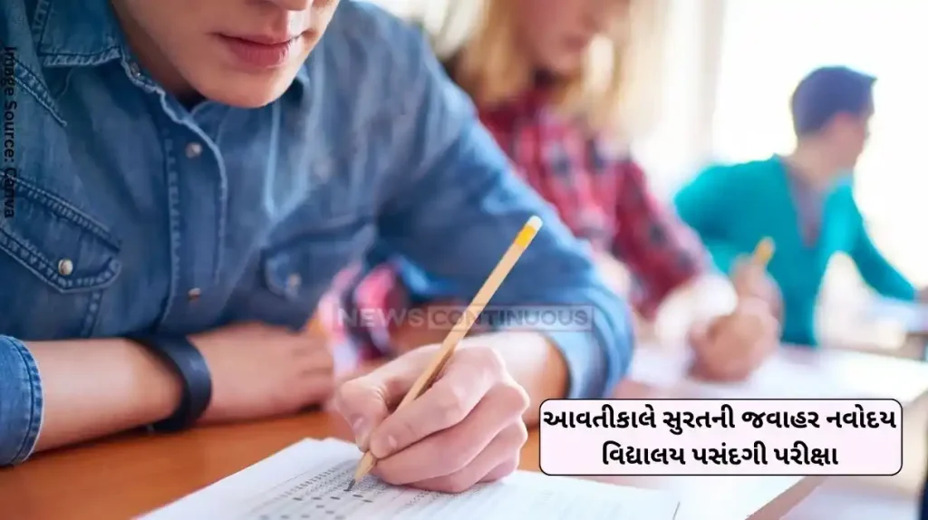 Surat Surat's Jawahar Navodaya Vidyalaya selection exam tomorrow, these prohibitory orders have been issued..